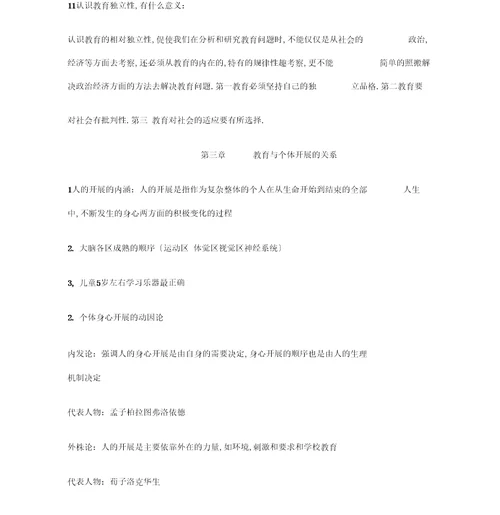 教育综合基础知识学习笔记