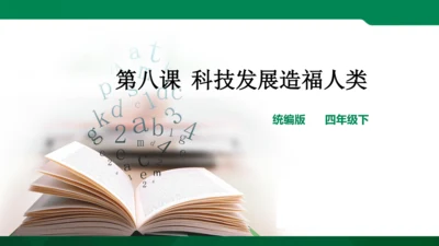 六年级道德与法治第四单元复习