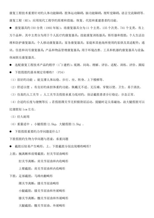 康复工程学复习资料.docx