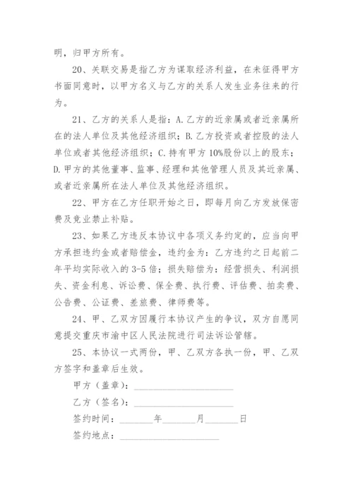 竞业禁止协议_4.docx