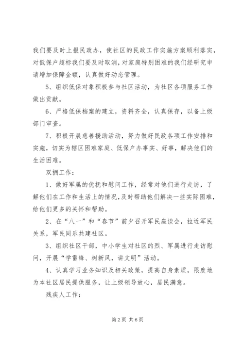 社区XX年民政工作计划.docx