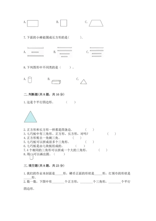 西师大版一年级下册数学第三单元 认识图形 测试卷附解析答案.docx