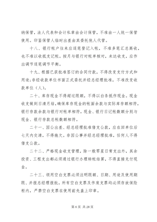 公司管理规章制度优秀范本.docx