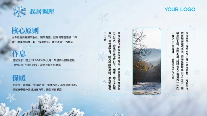 蓝色国风立冬节气PPT模板