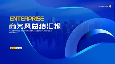 蓝色商务风渐变几何总结汇报PPT模板