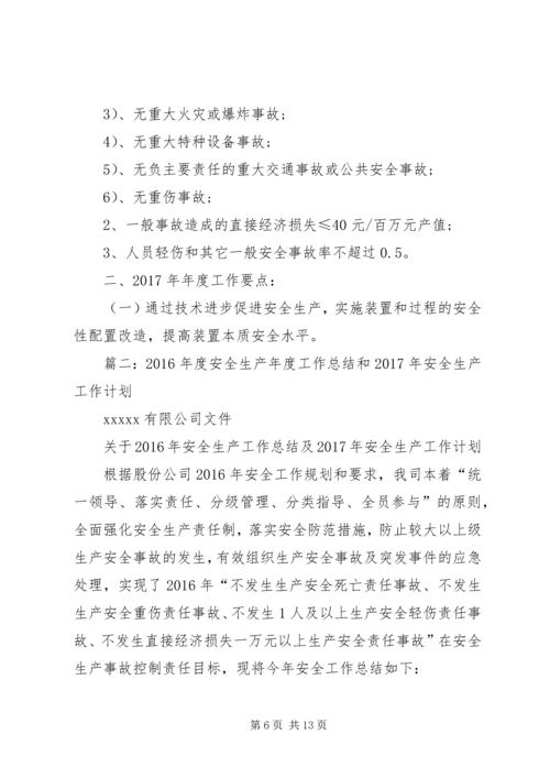 篇一：20XX年安全工作计划 (3).docx