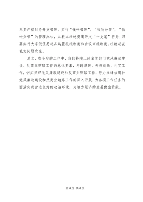 学习反商业贿赂心得体会 (7).docx