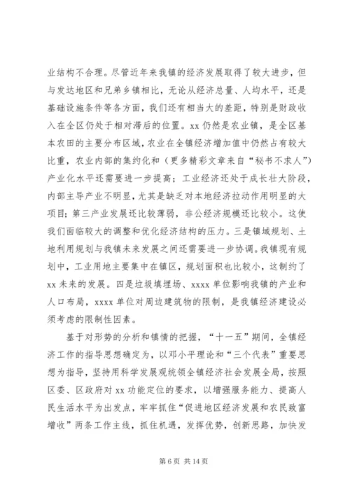 乡镇综合工作会议工作报告.docx