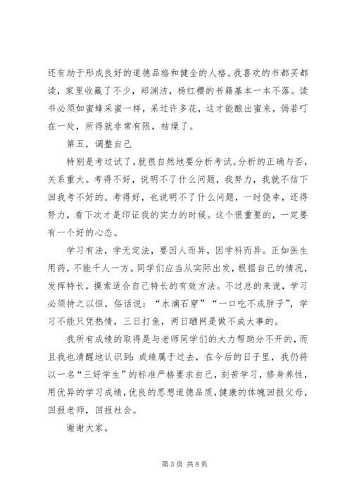 学习心态演讲稿.docx
