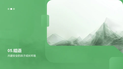 校园安全家长培训