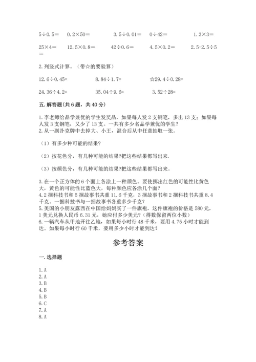 小学五年级上册数学期末考试试卷及答案（有一套）.docx