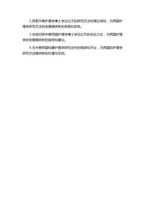 中、美护理学博士学位论文分析研究的开题报告.docx