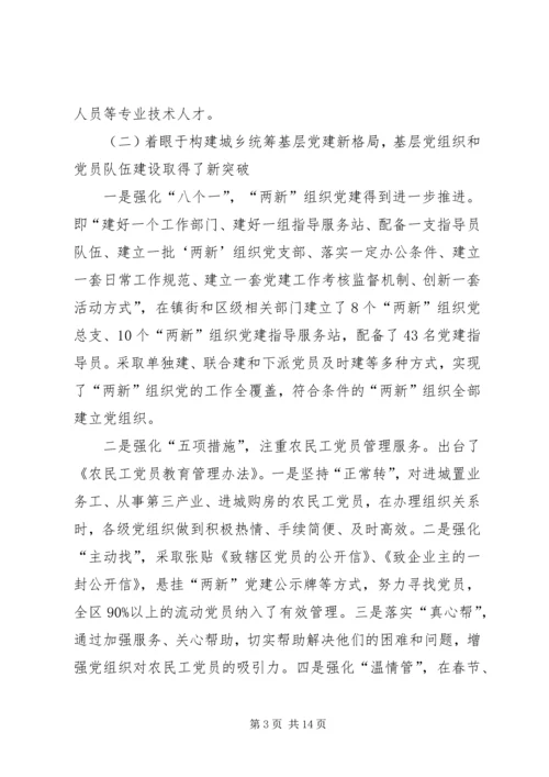 推进党基层建设报告.docx