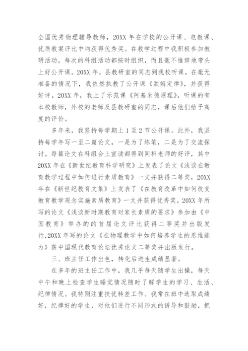 申报高级讲师述职报告.docx