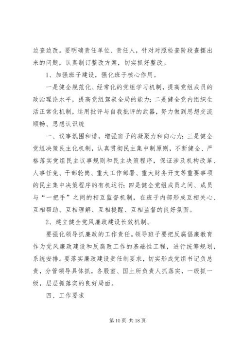 党风廉政建设集中教育活动实施方案.docx