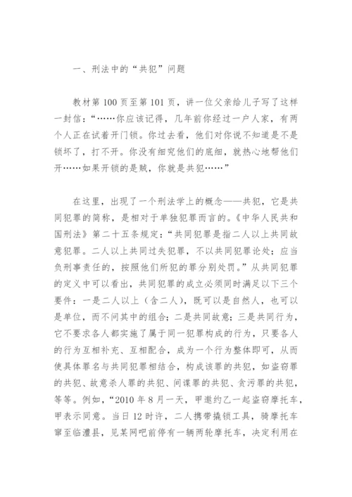 思想品德论文-几个法律问题的质疑和修改意见.docx