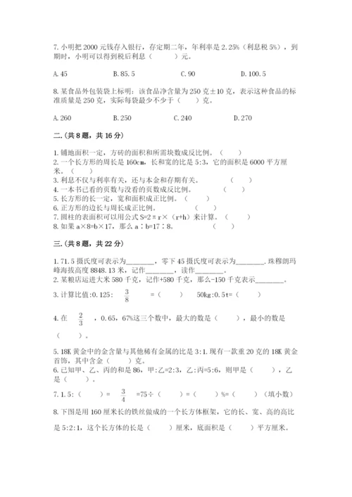 小学六年级数学期末自测题含答案【b卷】.docx