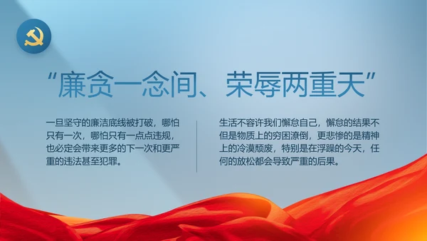 蓝色大气党政廉洁建设工作总结PPT