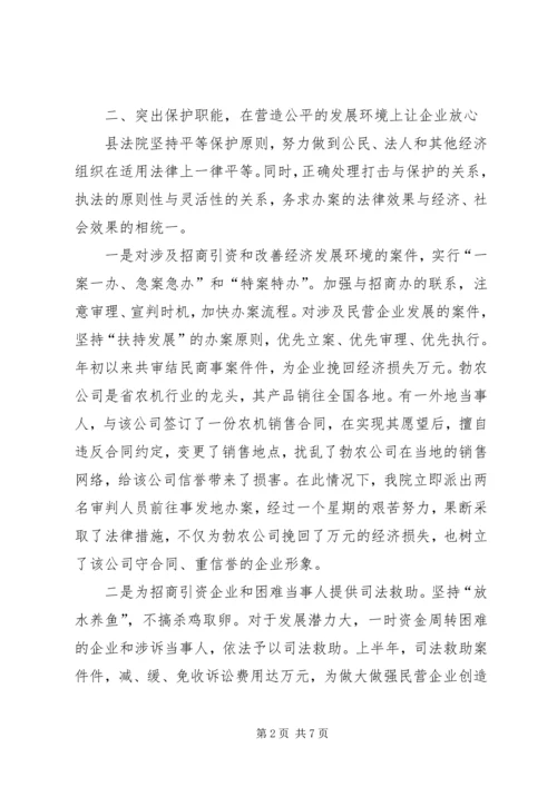 全市创建优良经济发展法治环境经济交流会材料.docx