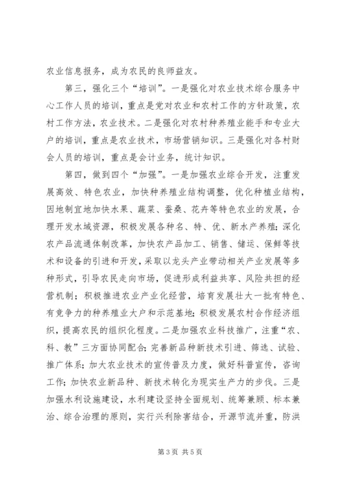 农业技术综合服务中心副主任竞聘演讲 (5).docx