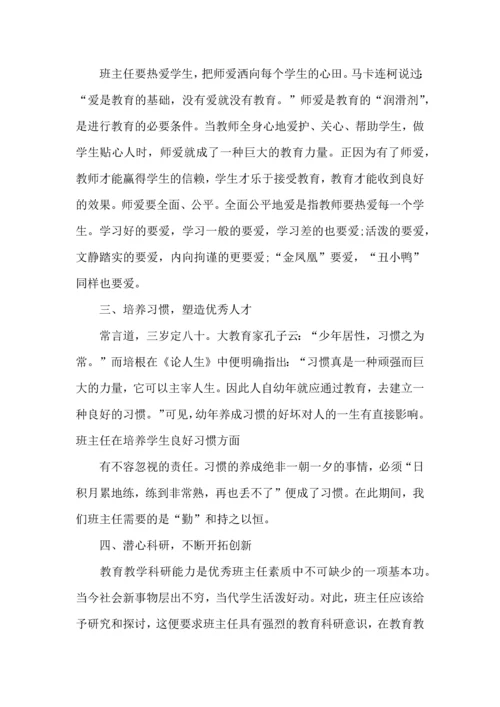 初中班主任培训心得体会三篇.docx