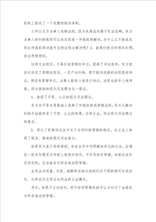 司法背景下合同纠纷管辖模式透析论文