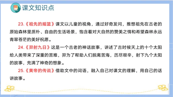 统编版二年级语文下学期期末核心考点集训第八单元（复习课件）