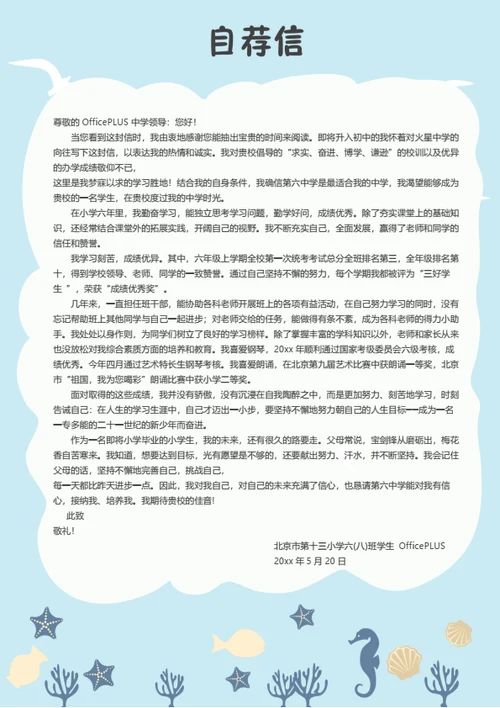 幼升小英语小明星简历模板