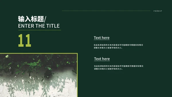 绿色简约时尚植树节主题PPT模板
