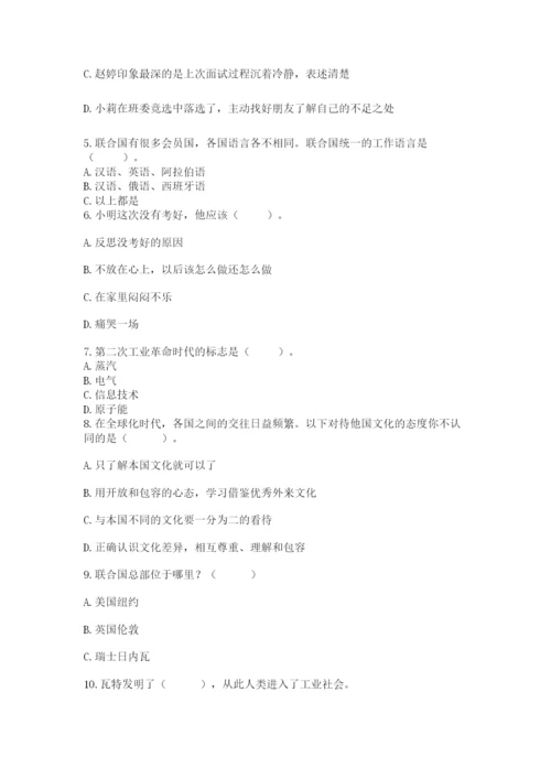 部编版六年级下册道德与法治期末测试卷附完整答案【易错题】.docx