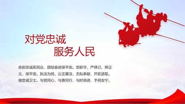 蓝色大气公安部治安管理局动态PPT