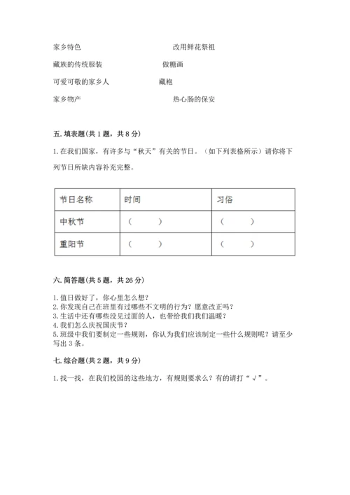 新部编版小学二年级上册道德与法治期末测试卷附答案【综合卷】.docx