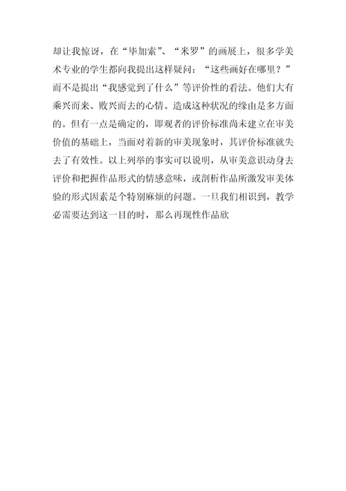对美术鉴赏的认识