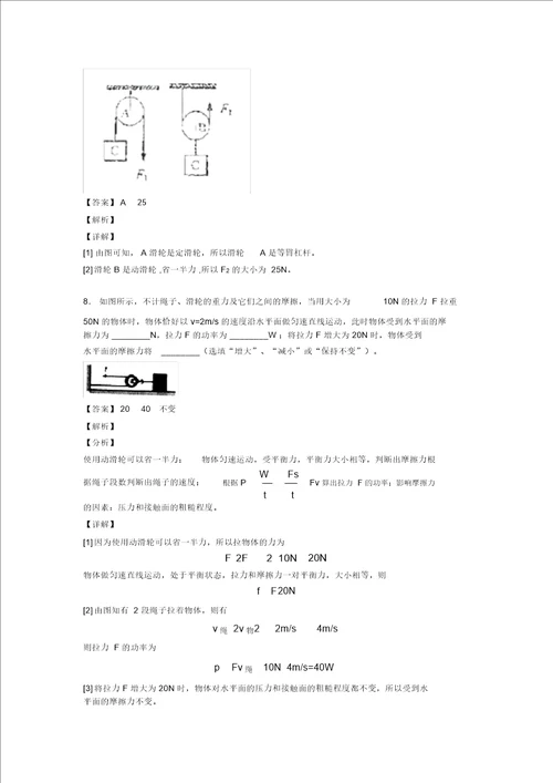 20202021中考物理专题滑轮组的省力问题综合检测试卷及详细答案