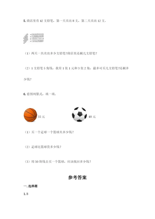 人教版一年级下册数学第五单元-认识人民币-测试卷(考点精练).docx