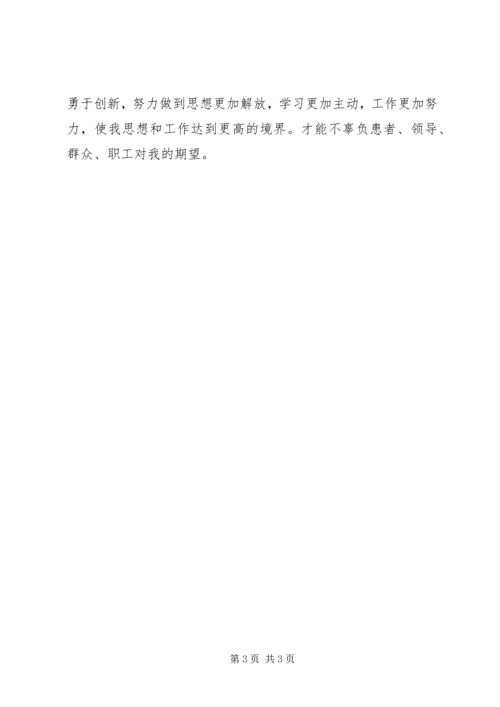 解放思想赶超跨越大讨论心得体会1[推荐五篇] (4).docx