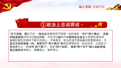 两个确立的决定性意义党支部党课PPT课件