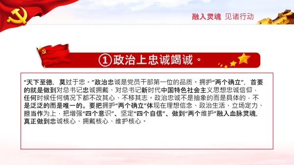 两个确立的决定性意义党支部党课PPT课件