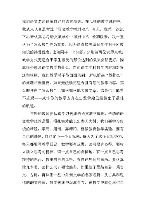 语文研修总结