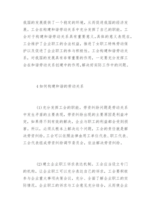 和谐劳动关系的论文有哪些.docx