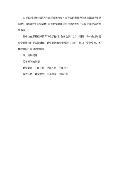 小学三年级语文《不懂就要问》教案word模板