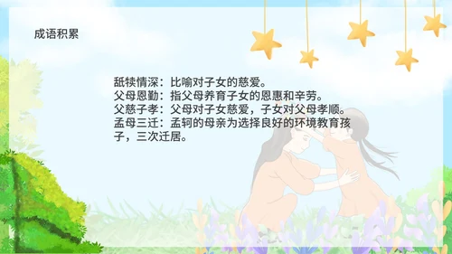 蓝色卡通风亲子互动学会感恩学会珍惜班会PPT模板