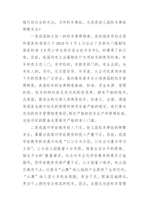 校车安全隐患排查总结.docx