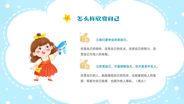 蓝色云朵边框卡通正确认识自我主题班会PPT模板