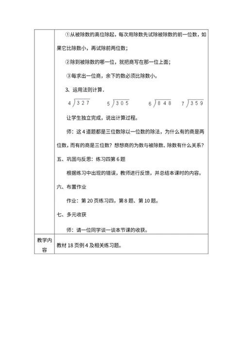 三年级数学《除法》教师课堂教学教案word模板