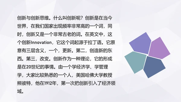 企业创新思维训练方法通用PPT模板