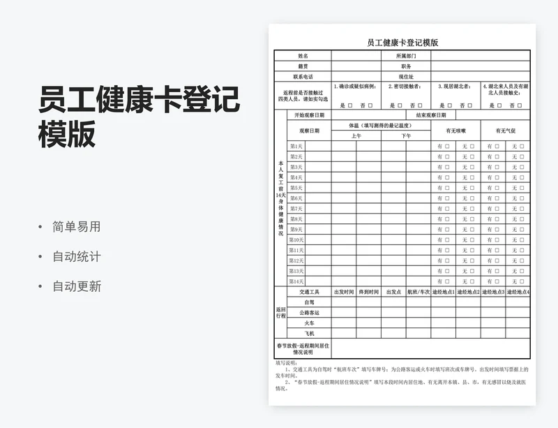 员工健康卡登记模版