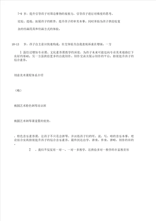 艺术培训班招生简章