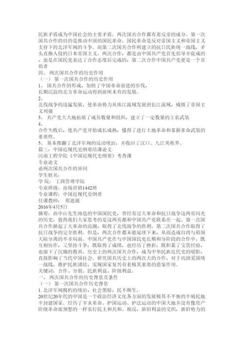 2022中国近现代史纲要结课论文.docx