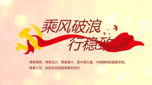 红色党的光辉历程红色好故事党史党课PPT动态